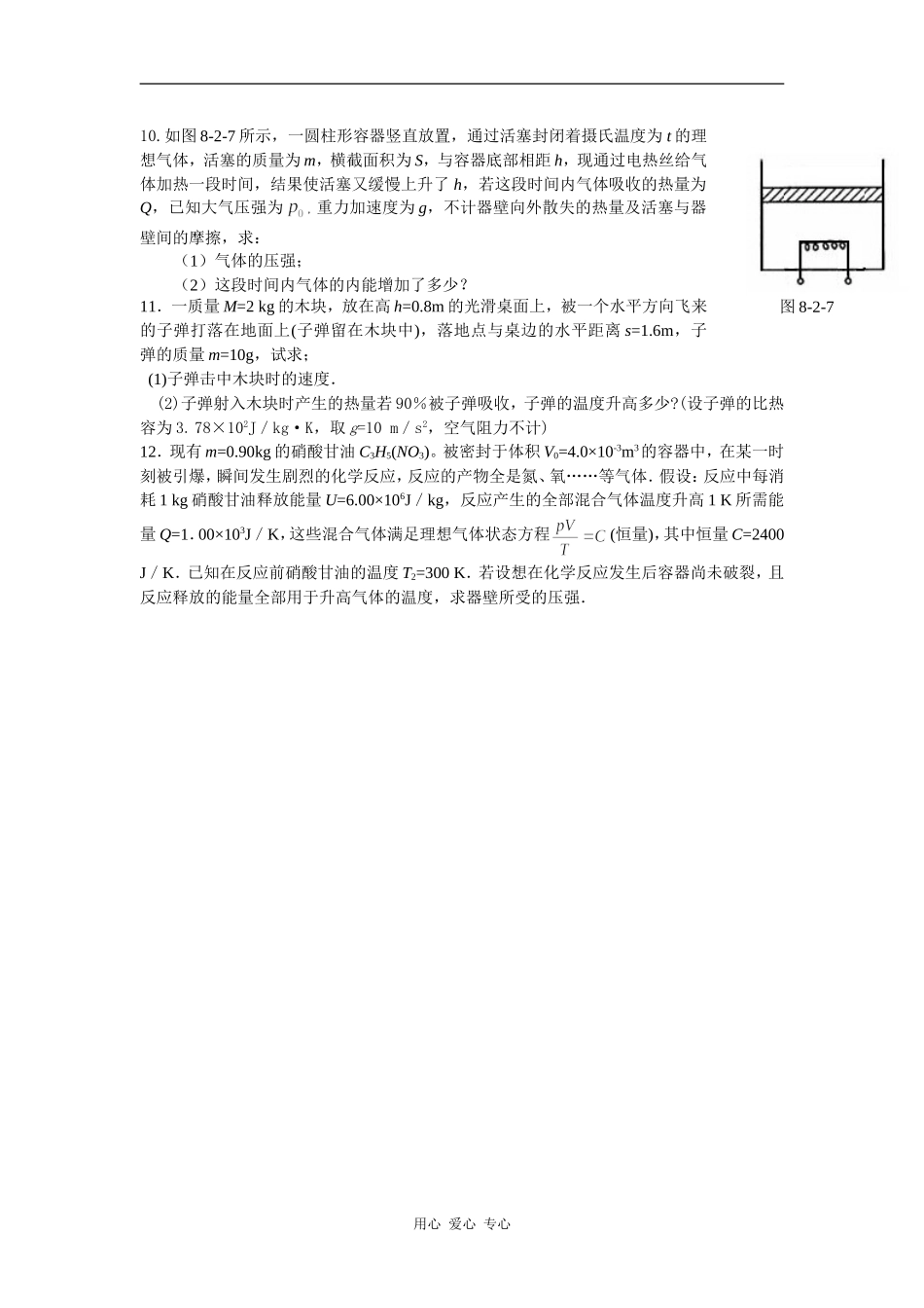 8-2热力学定律气体_第3页