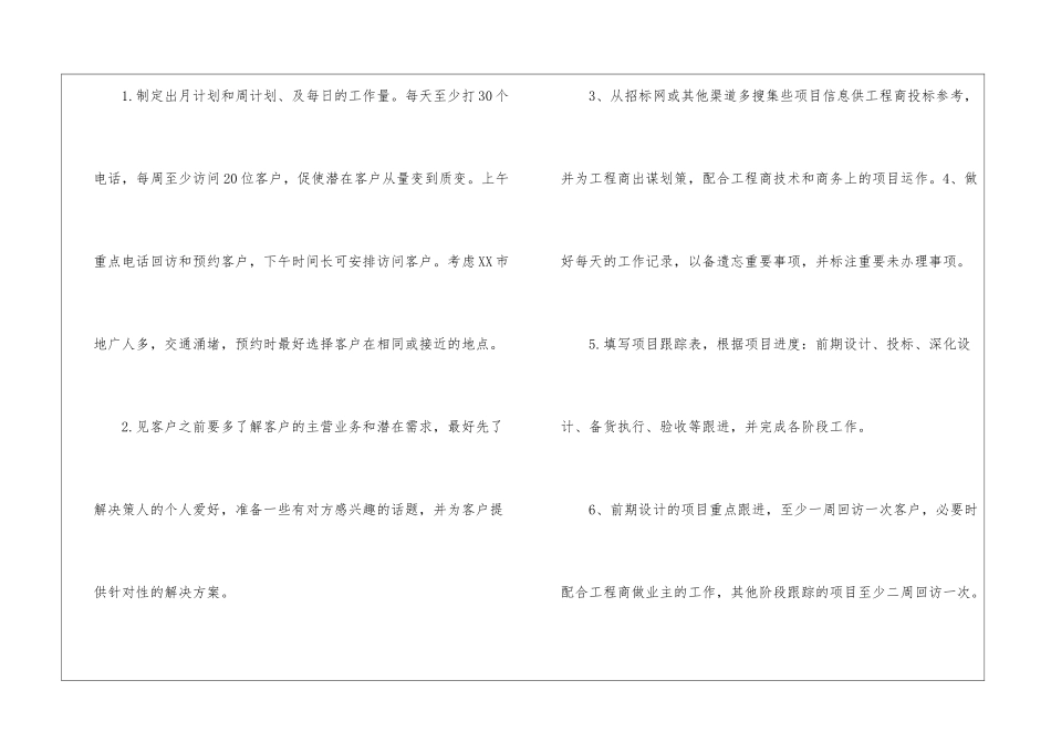 销售人员下半年个人的工作计划_第3页