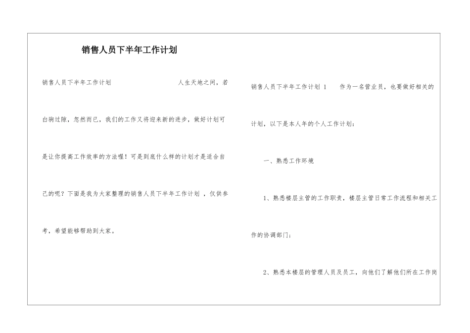 销售人员下半年工作计划-_第1页