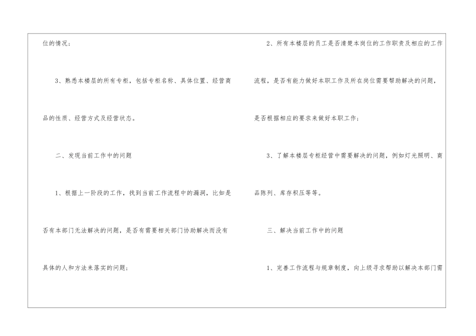 销售人员下半年工作计划-_第2页