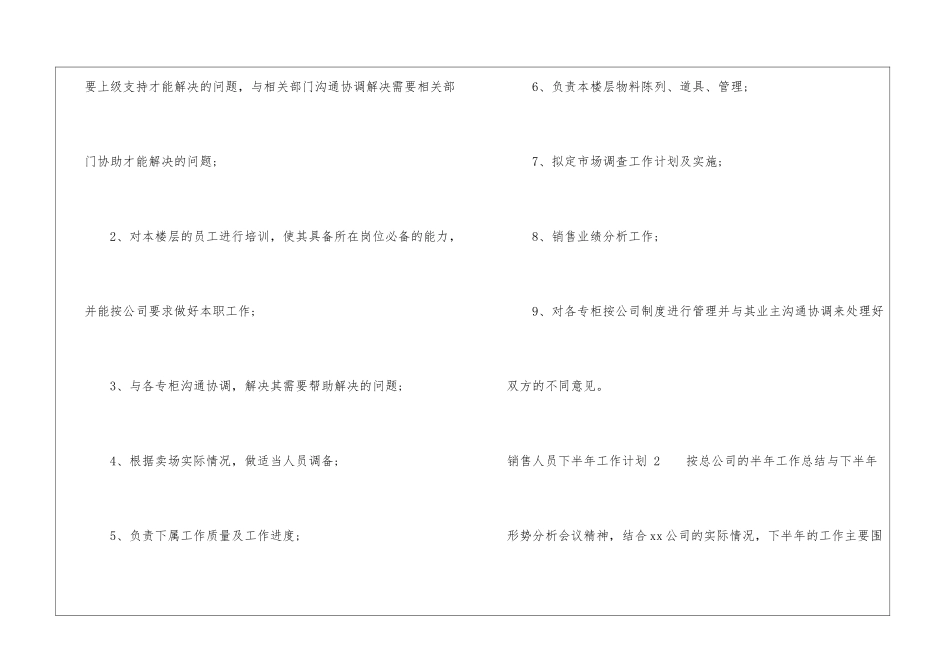 销售人员下半年工作计划-_第3页