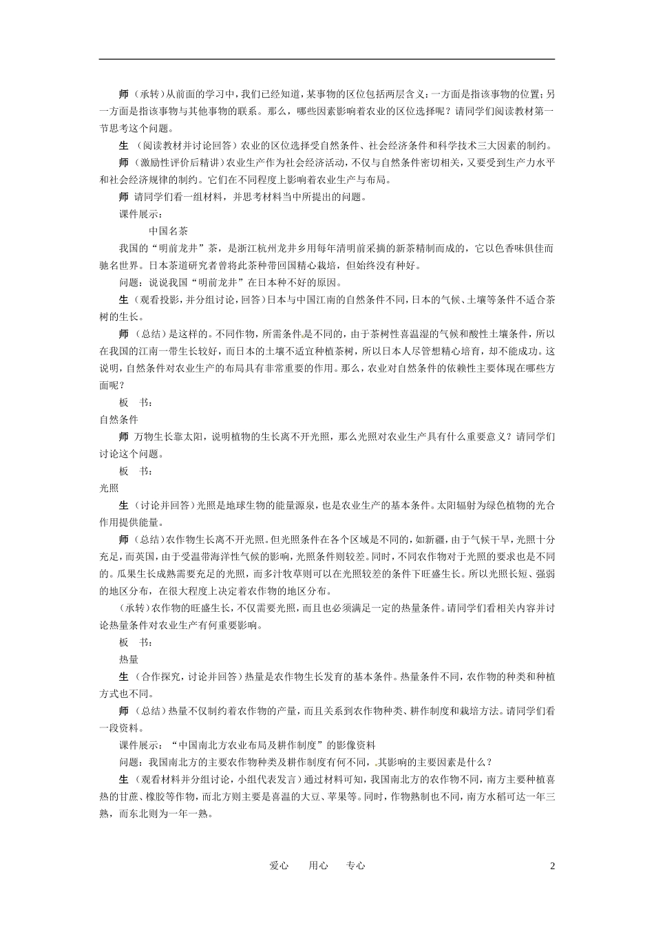 3-2农业区位因素及农业地域类型 教案_第2页