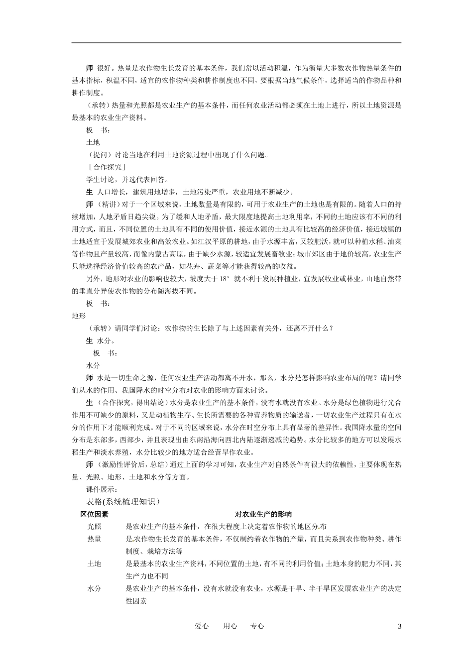 3-2农业区位因素及农业地域类型 教案_第3页