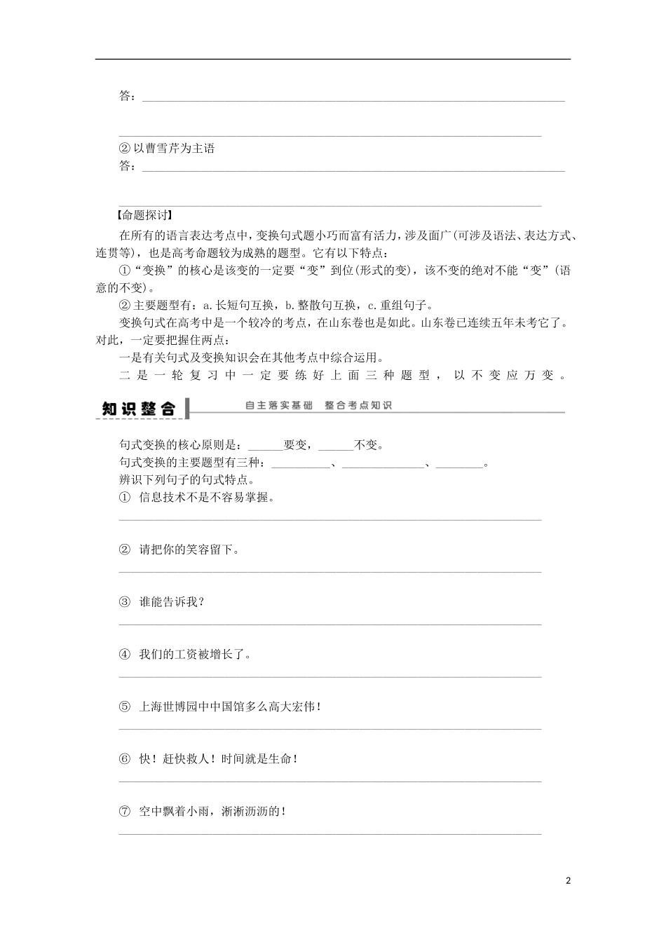 2015届高考语文一轮复习 语言文字运用 变换句式学案_第2页
