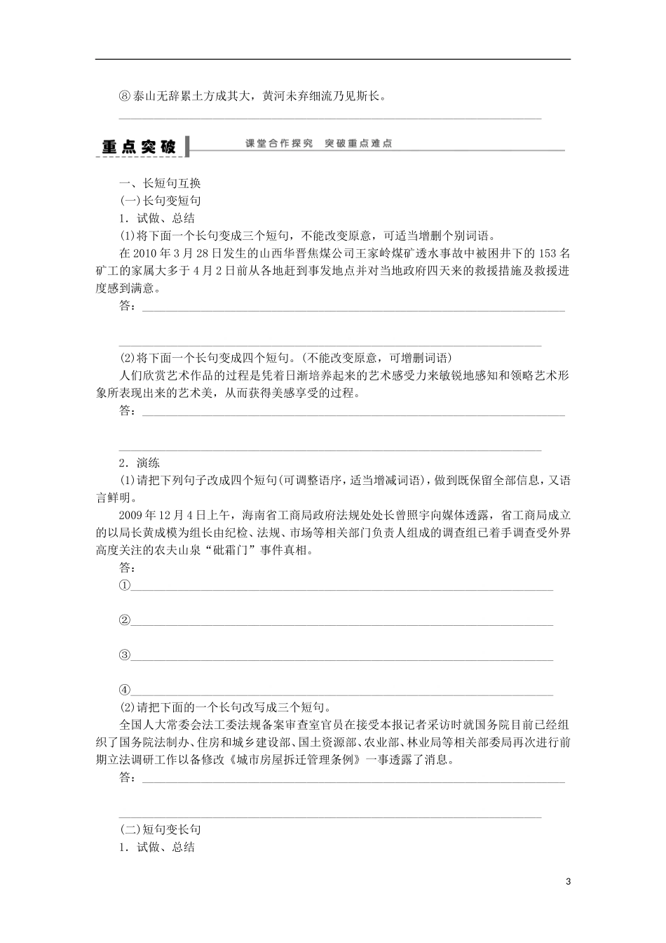2015届高考语文一轮复习 语言文字运用 变换句式学案_第3页