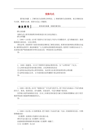2015届高考语文一轮复习 语言文字运用 变换句式学案
