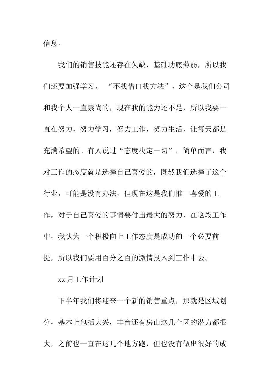 销售人员下月工作计划_第2页