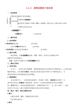 5.2.2 高等动物的个体发育