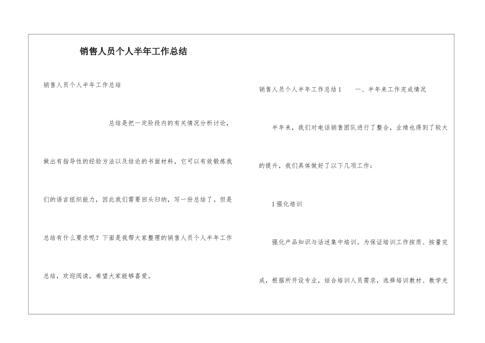 销售人员个人半年工作总结_第1页