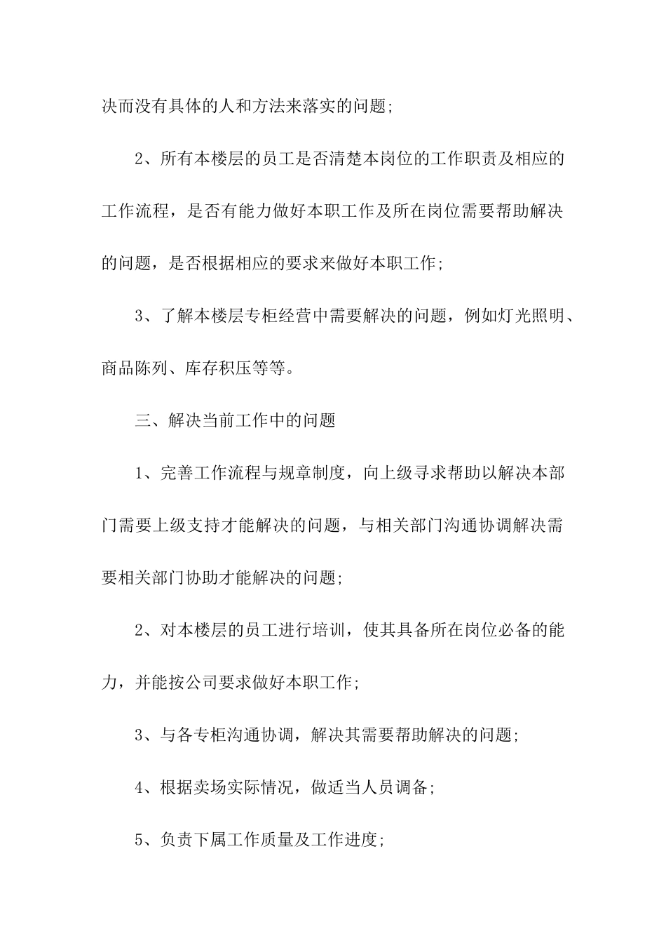 销售人员下半年工作计划_第2页