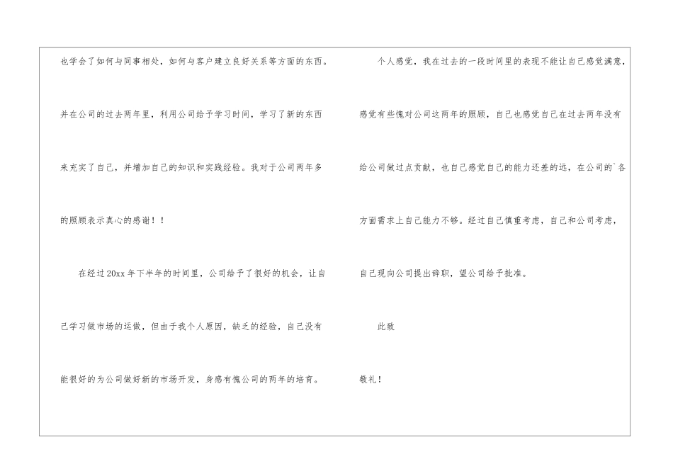 销售人员个人原因辞职报告_第2页