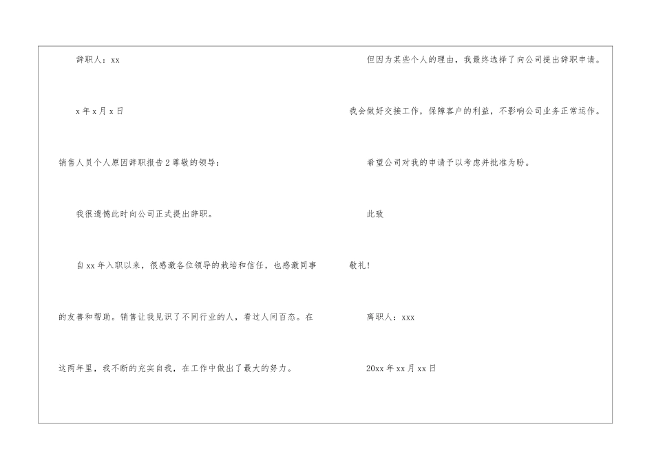 销售人员个人原因辞职报告_第3页