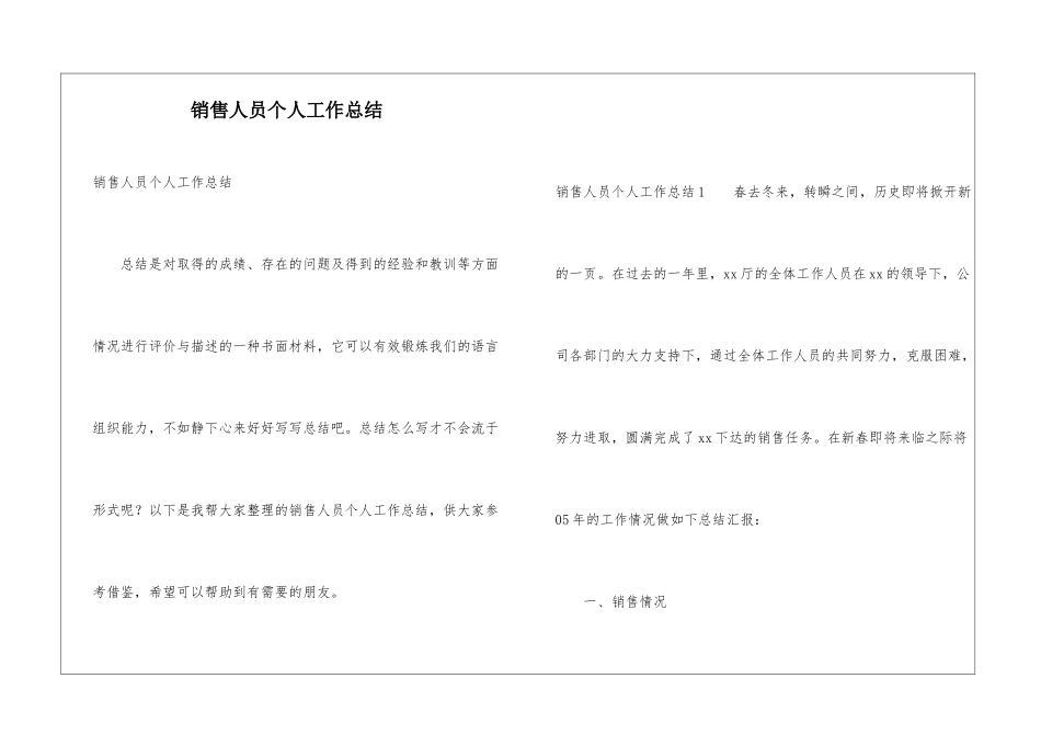 销售人员个人工作总结_第1页