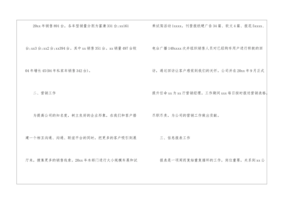 销售人员个人工作总结_第2页