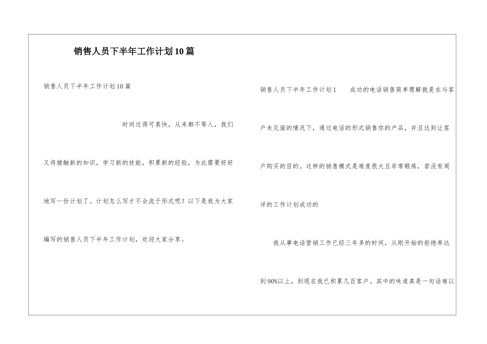 销售人员下半年工作计划10篇_第1页