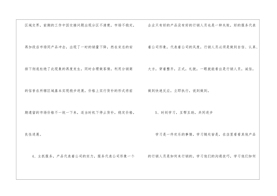 销售人员个人工作总结15篇_第3页