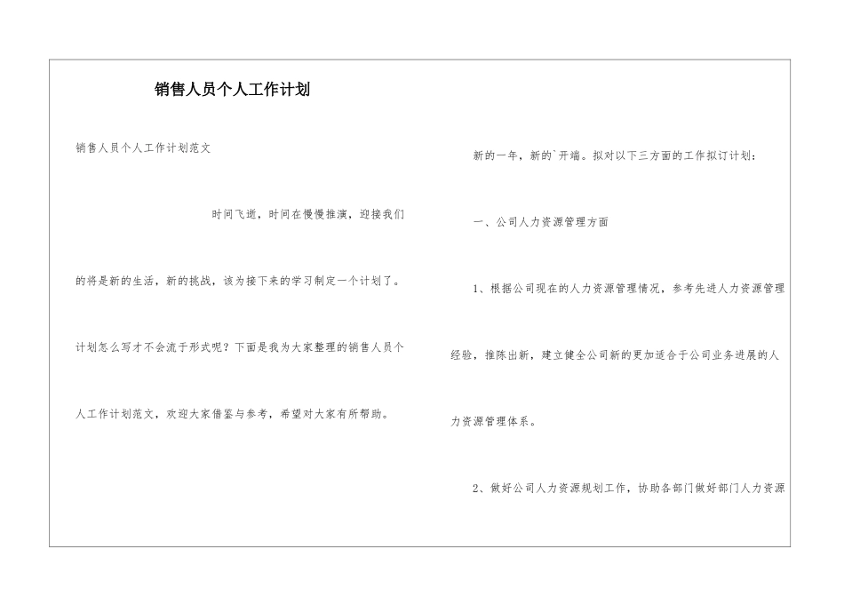 销售人员个人工作计划_第1页