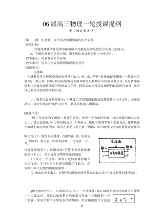 8--黑箱、传感器