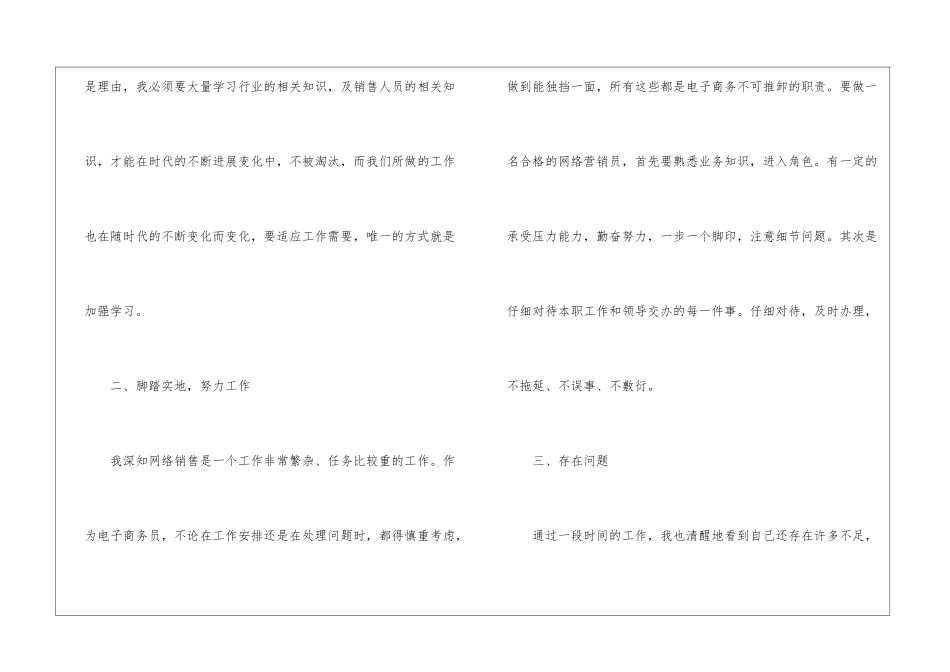 销售人员个人工作总结(通用6篇)_第2页