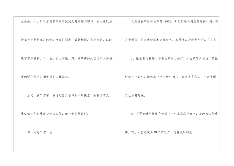 销售人员个人工作总结(通用6篇)_第3页
