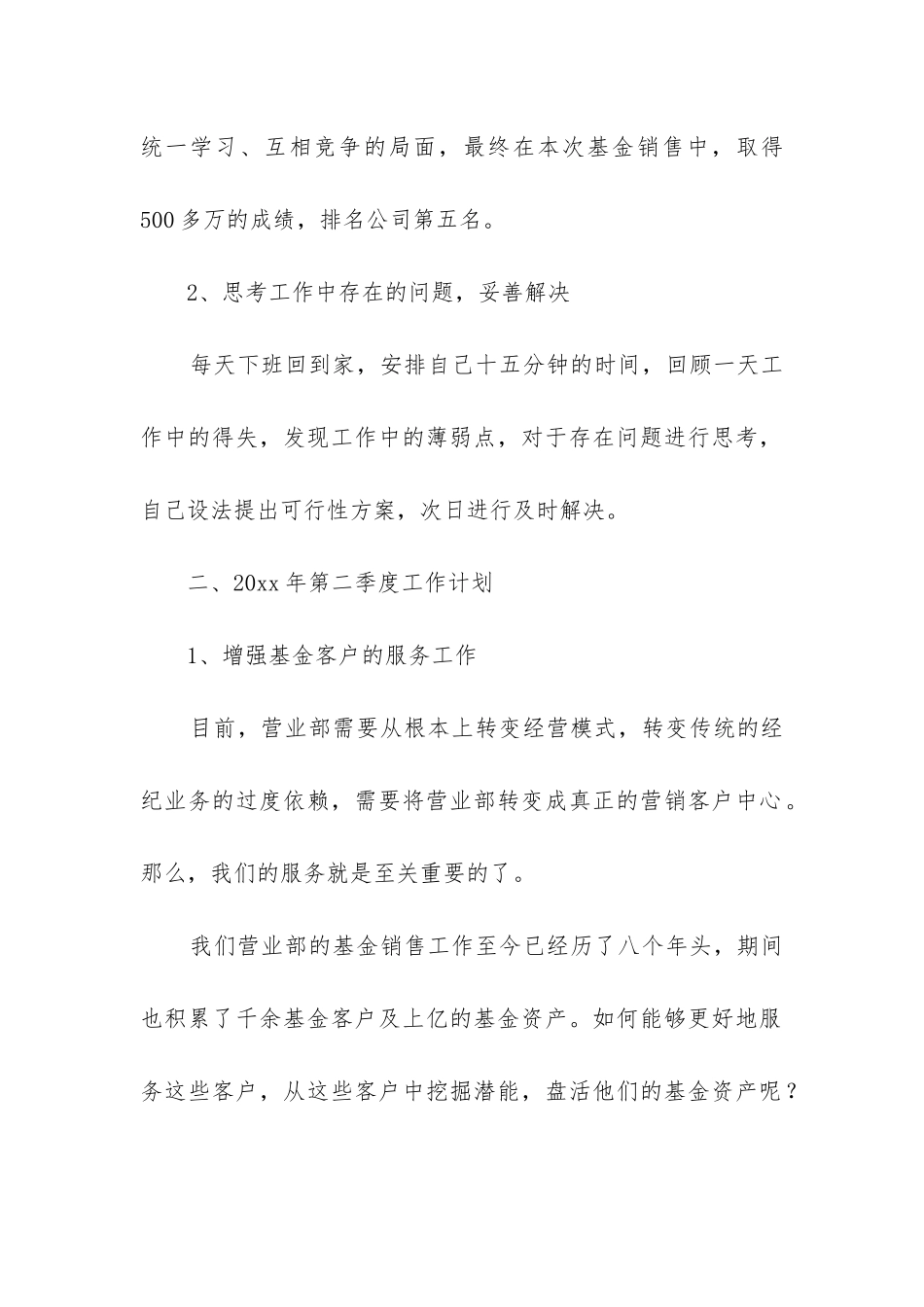 销售人员个人工作总结(集锦8篇)_第2页