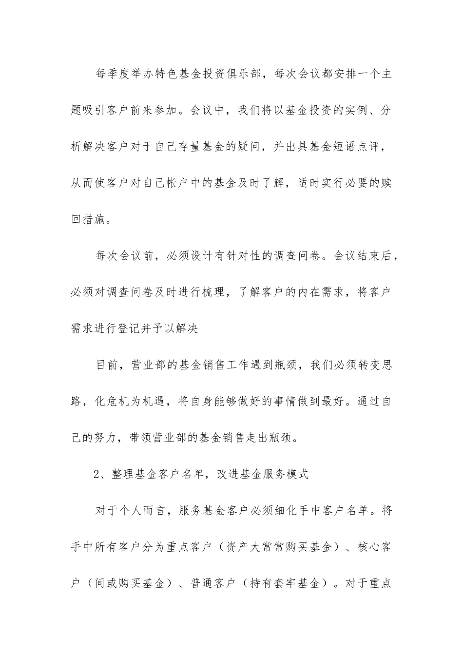 销售人员个人工作总结(集锦8篇)_第3页