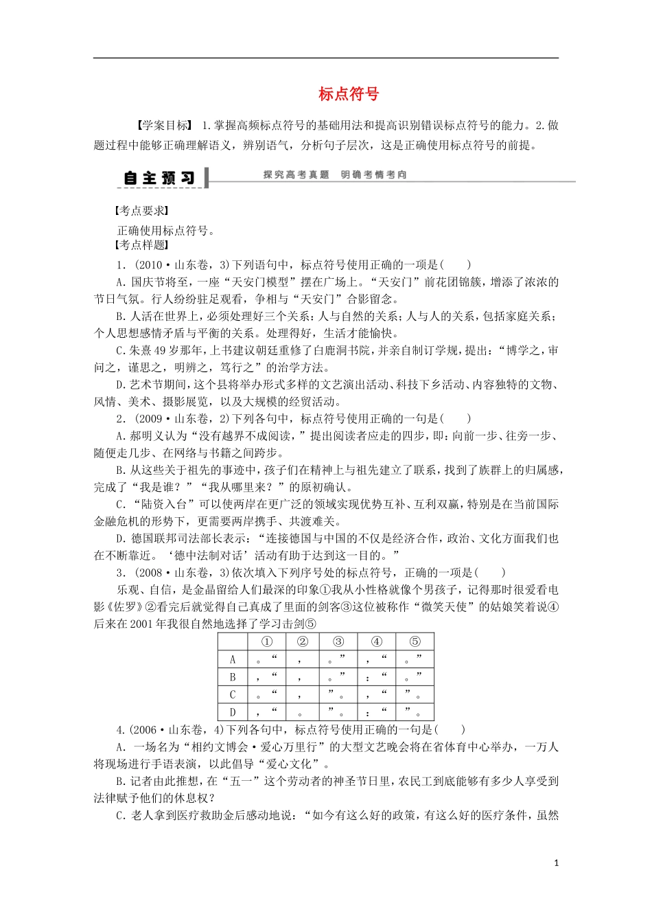 2015届高考语文一轮复习 语言文字运用 标点符号学案_第1页