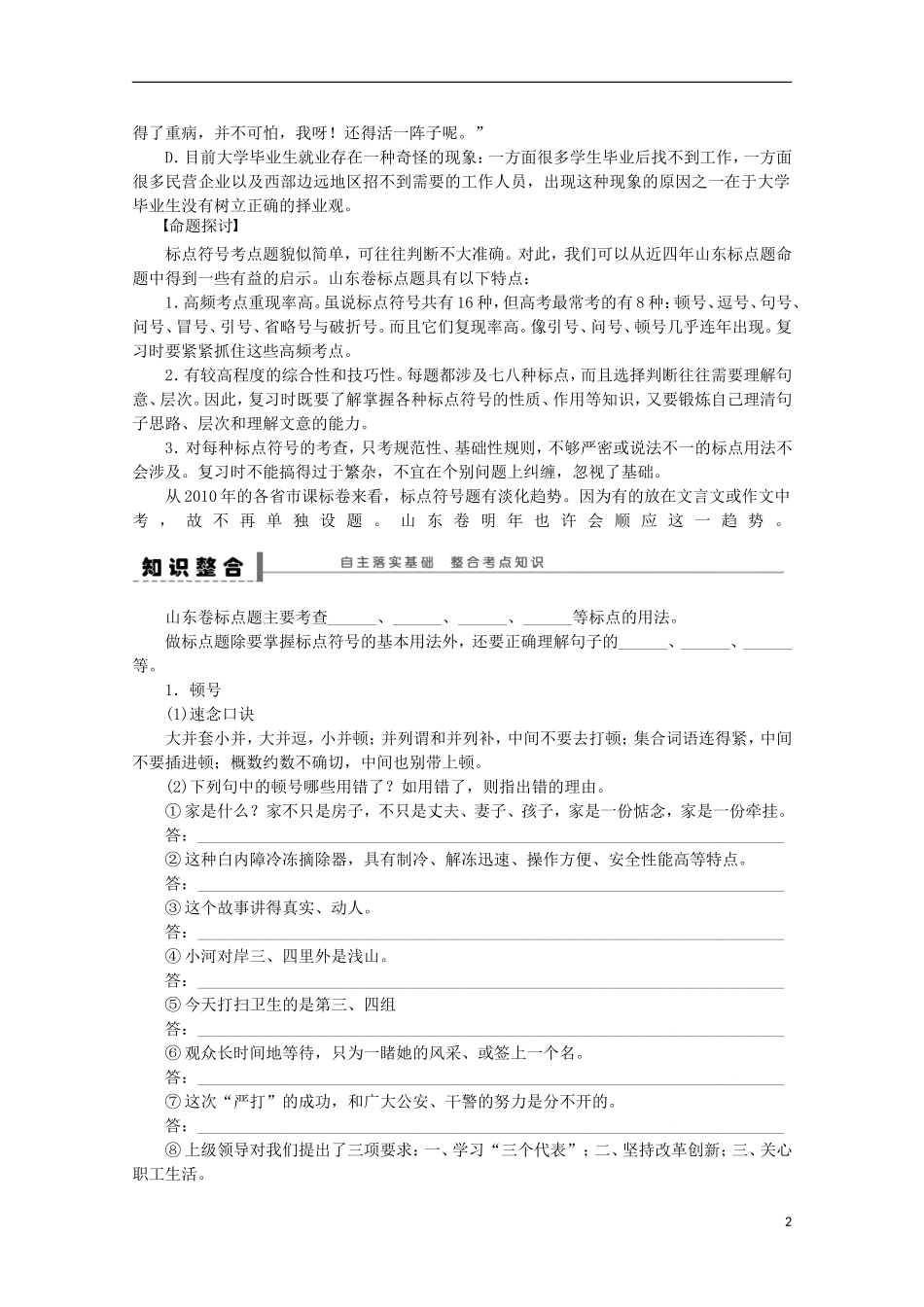 2015届高考语文一轮复习 语言文字运用 标点符号学案_第2页