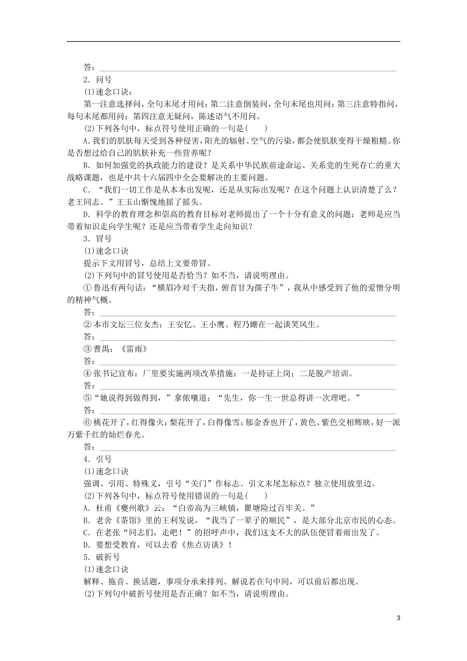 2015届高考语文一轮复习 语言文字运用 标点符号学案_第3页