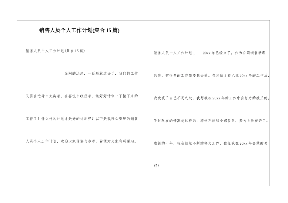 销售人员个人工作计划(集合15篇)_第1页