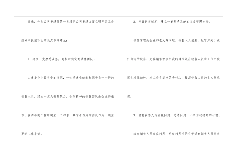 销售人员个人工作计划15篇_第2页