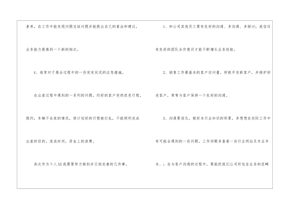 销售人员个人工作计划15篇_第3页