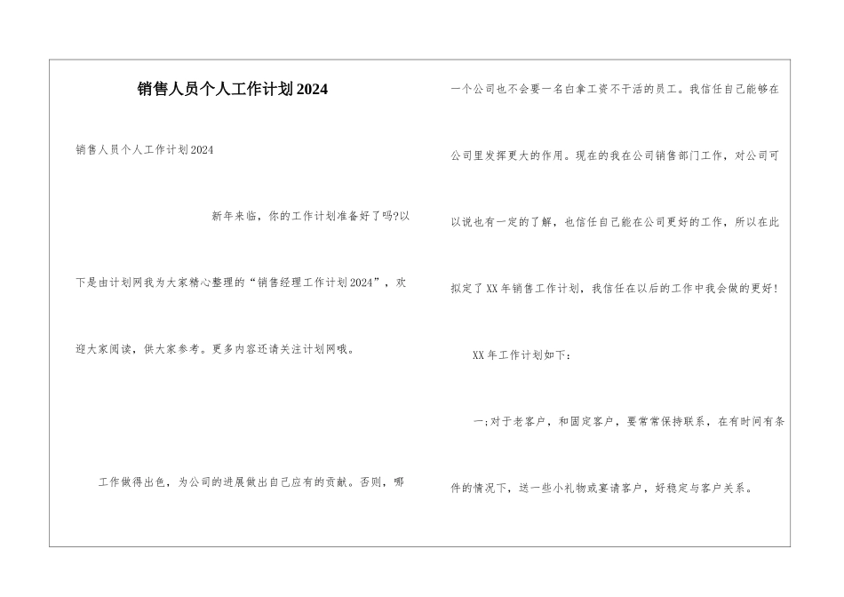 销售人员个人工作计划2024_第1页