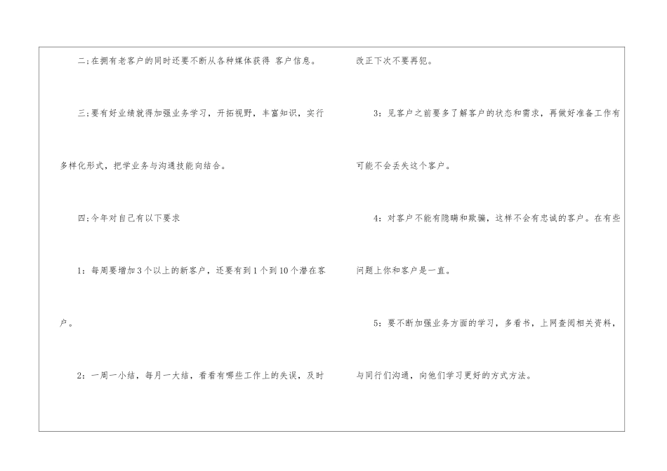 销售人员个人工作计划2024_第2页