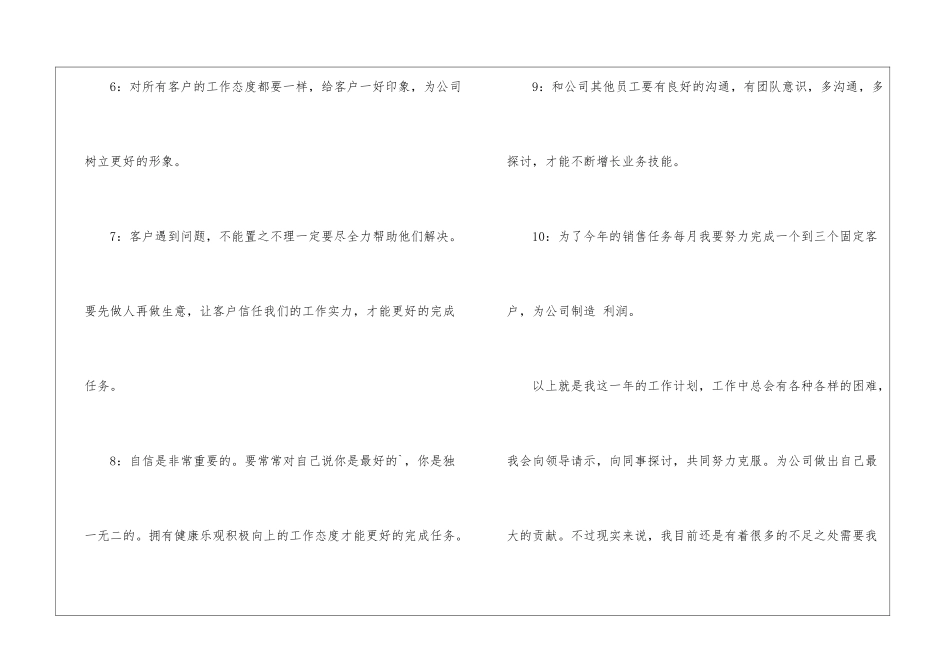 销售人员个人工作计划2024_第3页