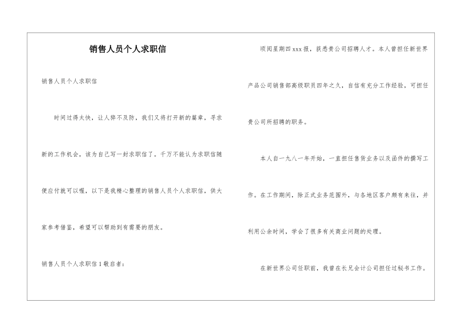 销售人员个人求职信_第1页