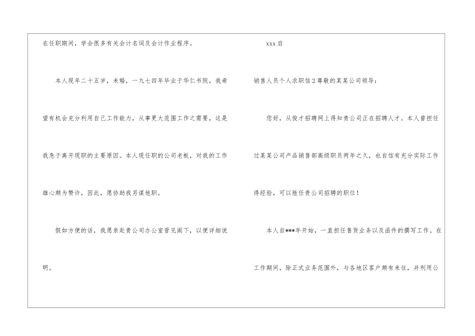 销售人员个人求职信_第2页