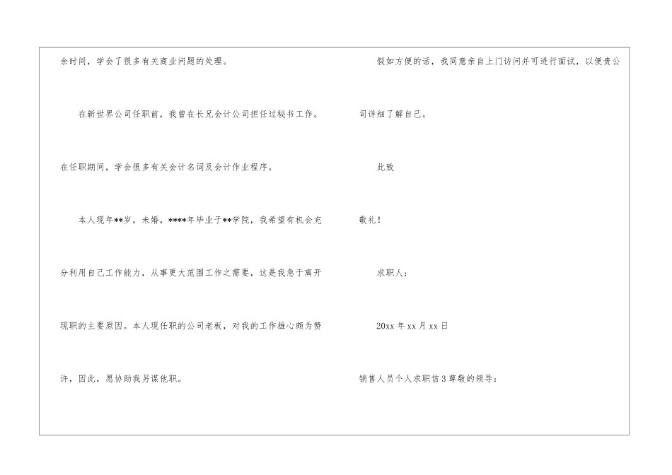 销售人员个人求职信_第3页