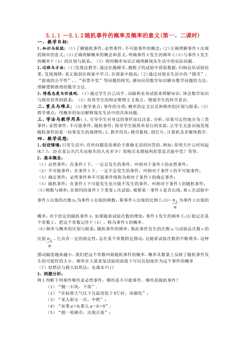 3-3.1.1 —3.1.2随机事件的概率及概率的意义(第一、二课时)_第1页