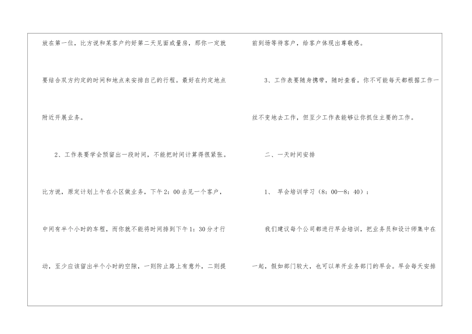 销售人员个人年度工作计划11篇_第2页
