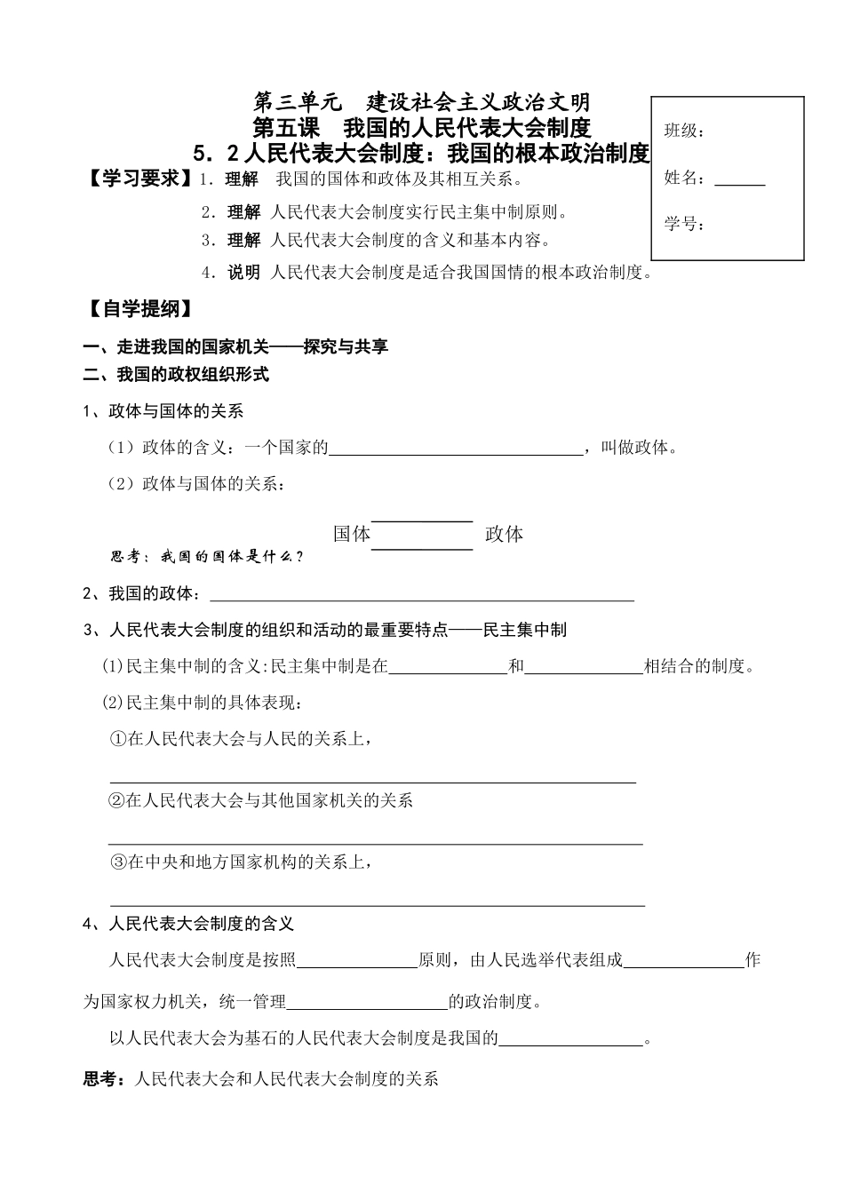 5.2人民代表大会制度：我国的根本政治制度_第1页