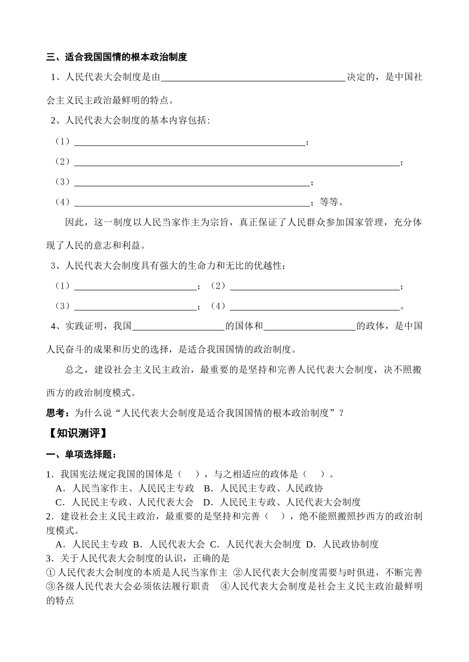 5.2人民代表大会制度：我国的根本政治制度_第2页