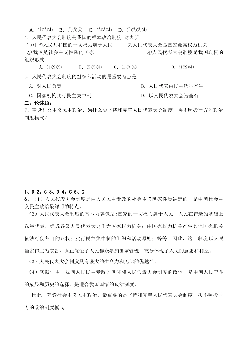 5.2人民代表大会制度：我国的根本政治制度_第3页