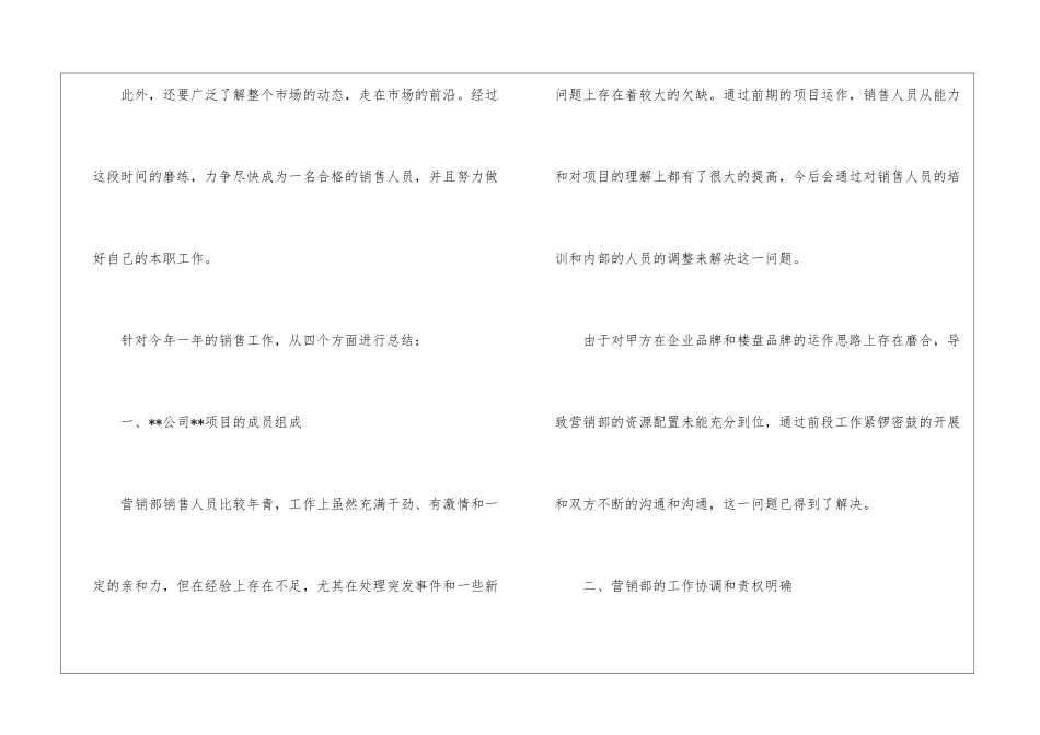 销售人员个人的工作总结_第2页