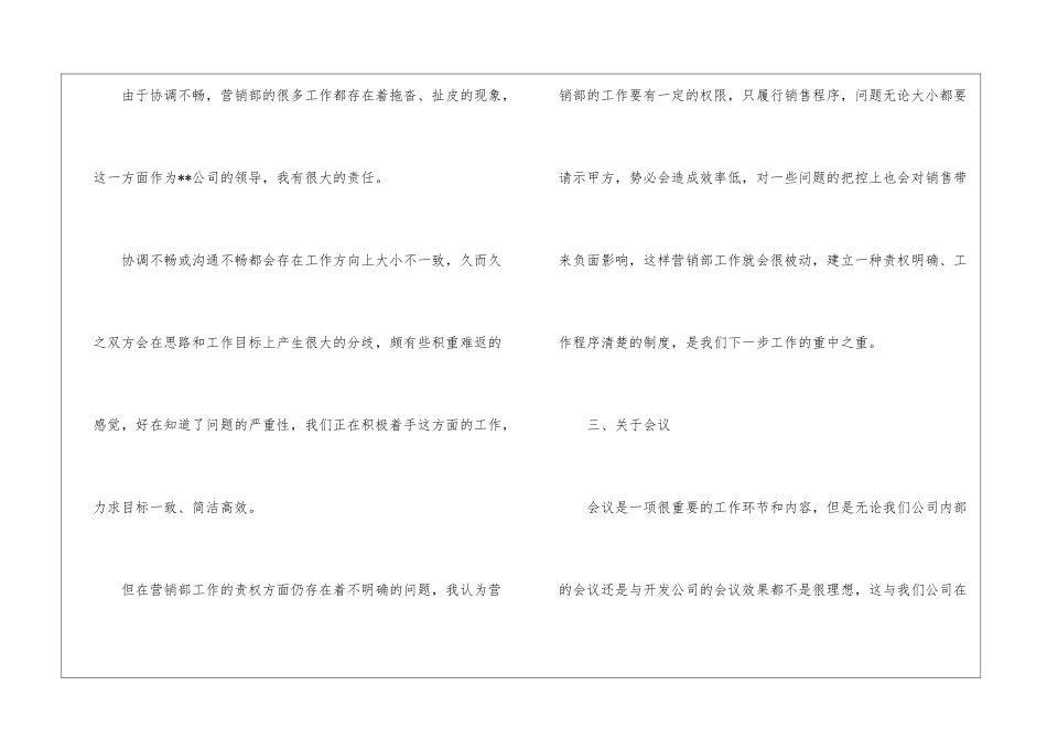 销售人员个人的工作总结_第3页