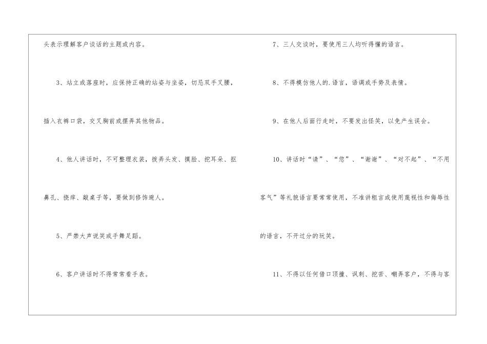 销售人员个人礼仪标准_第2页