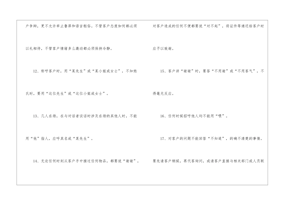 销售人员个人礼仪标准_第3页