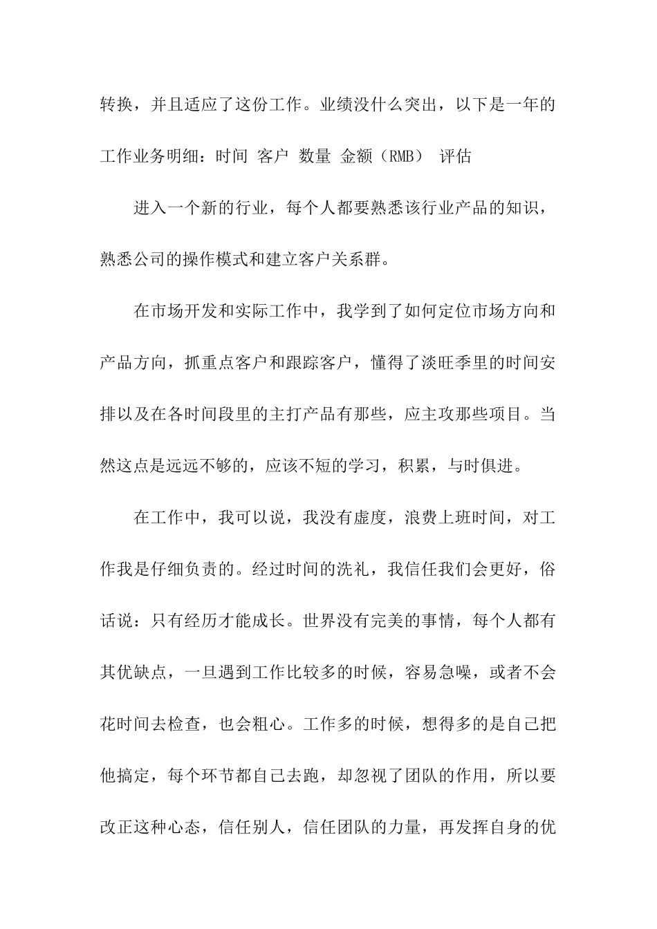 销售人员个人年终总结9篇_第2页