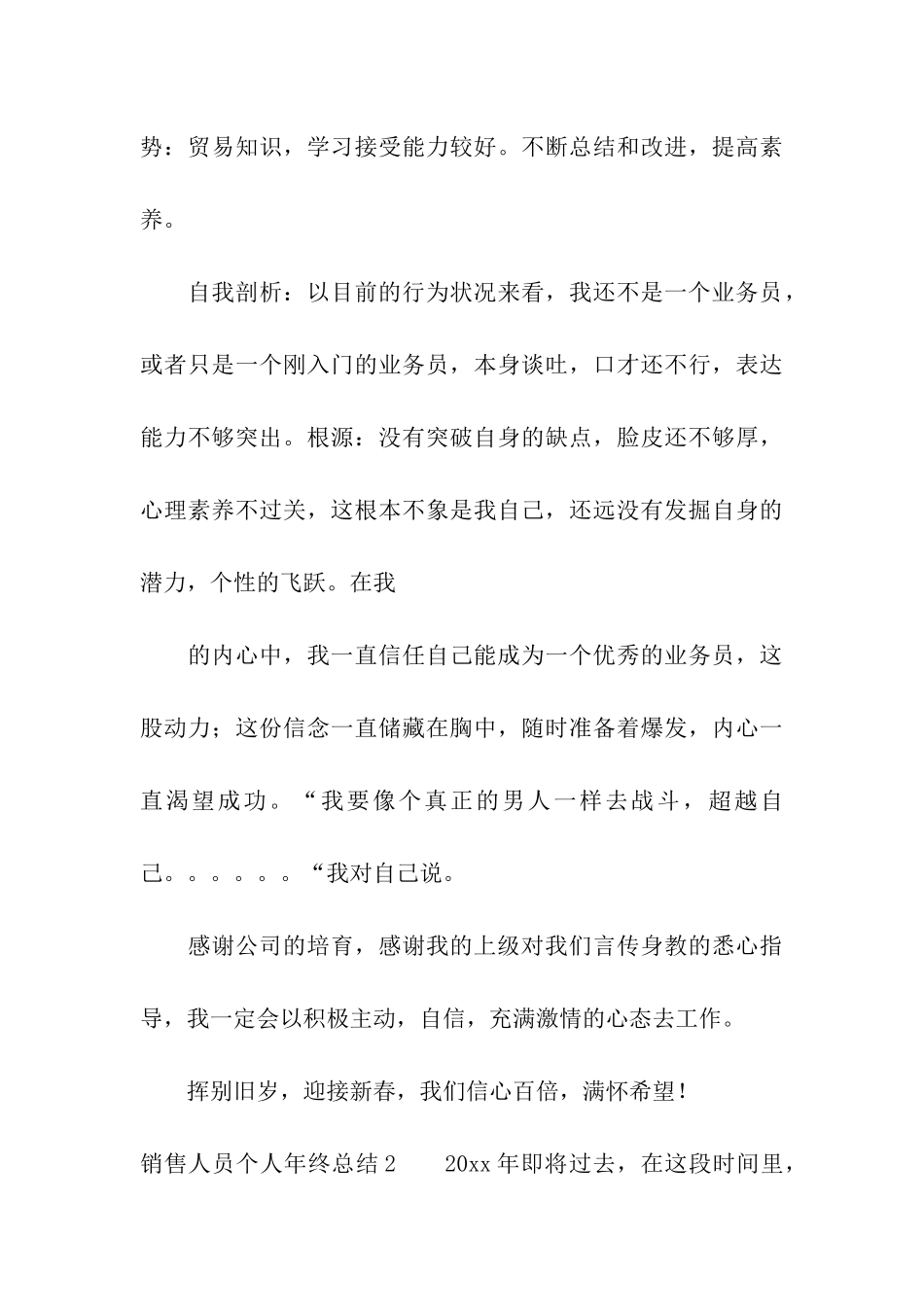 销售人员个人年终总结9篇_第3页