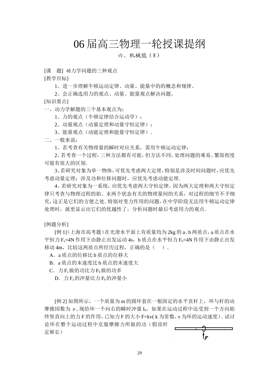 8---力学问题的三种基本观点_第1页